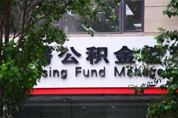 大竹封存公积金取（封存公积金提取后有什么影响）