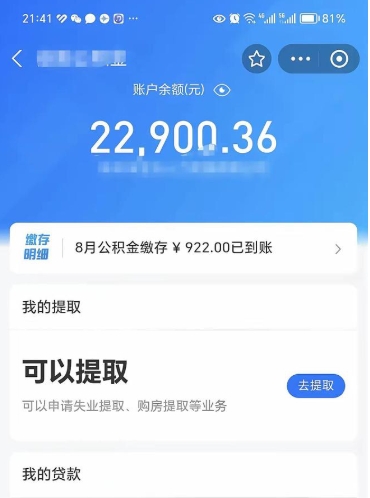 大竹不能提封存公积金（封存公积金无法提取）