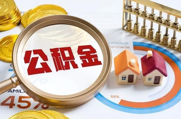大竹封存在职公积金怎么取（在职员工住房公积金封存）