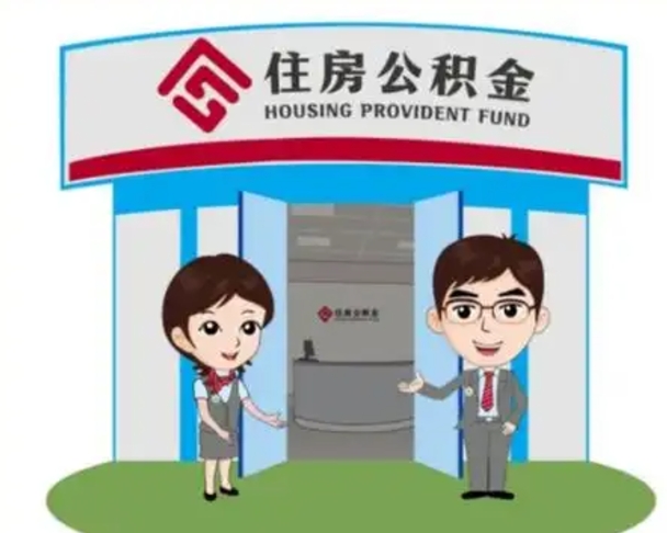 大竹离职了公积金还可以取吗（离职后公积金可以取出吗）